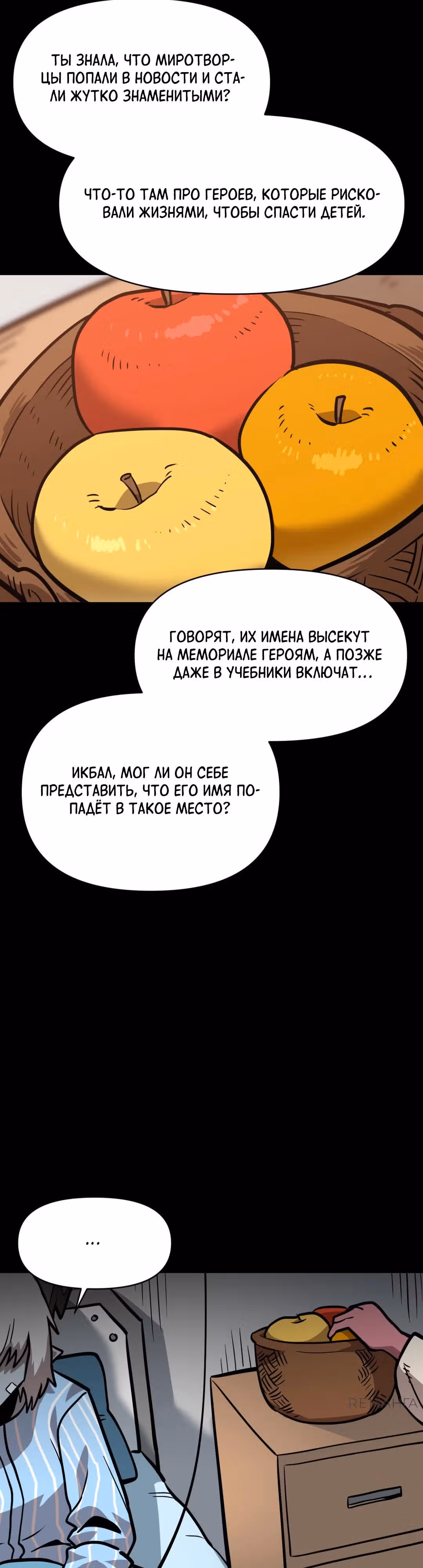 Для меня игра - убийство — Том 2 · Глава 41, страница 32