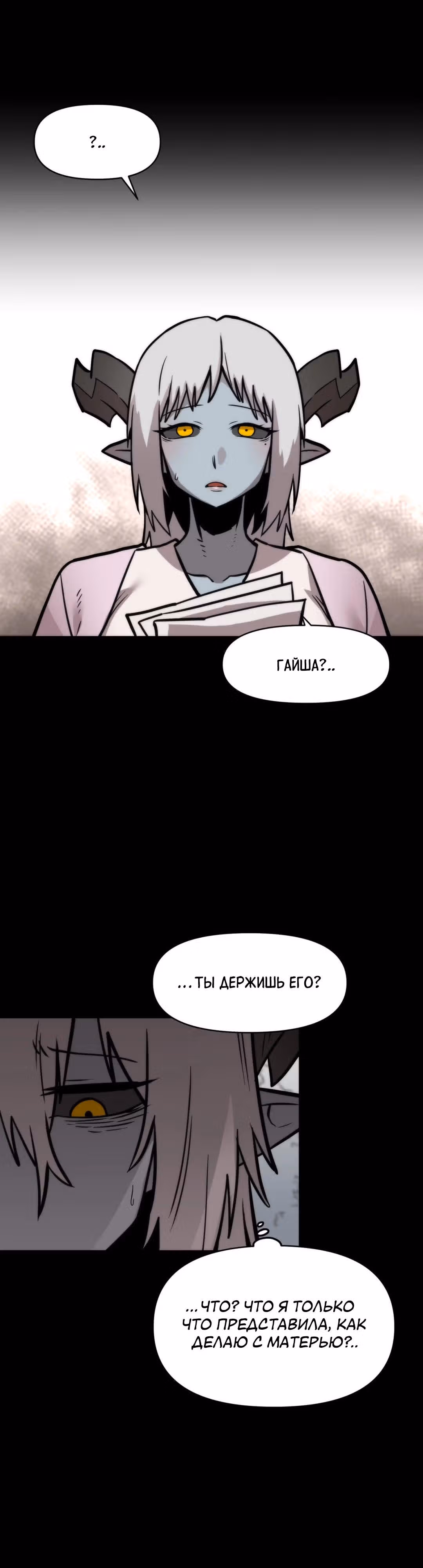 Для меня игра - убийство — Том 2 · Глава 41, страница 48