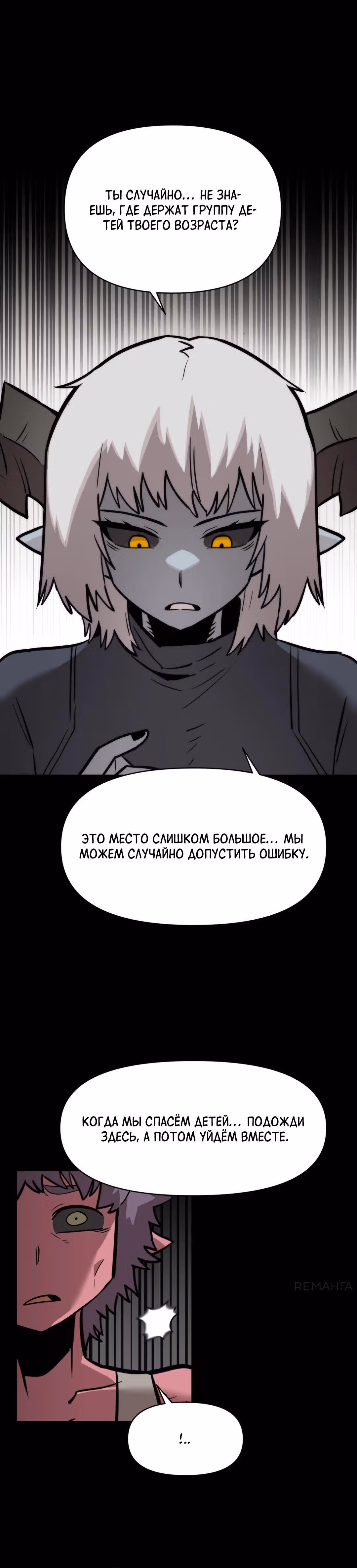 Для меня игра - убийство — Том 2 · Глава 41, страница 7