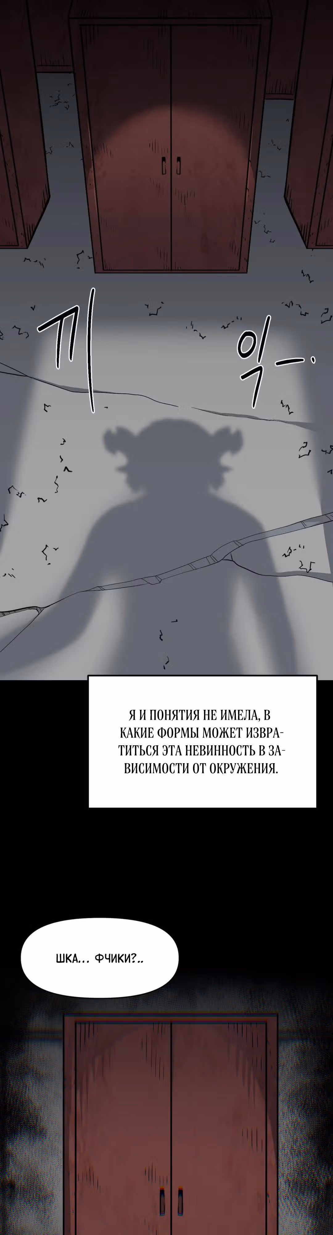 Для меня игра - убийство — Том 2 · Глава 41, страница 9