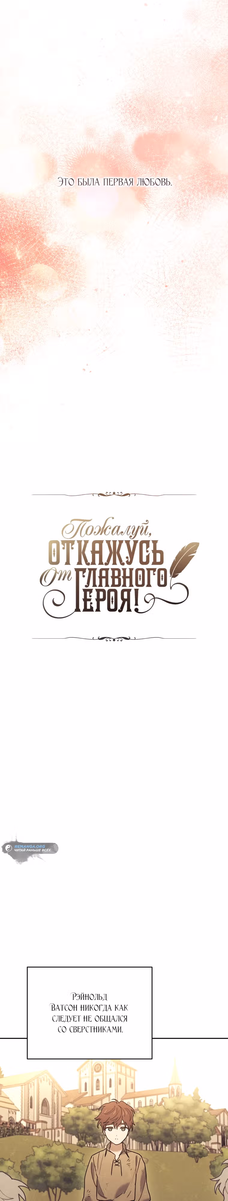Пожалуй, откажусь от главного героя — Том 3 · Глава 70, страница 2