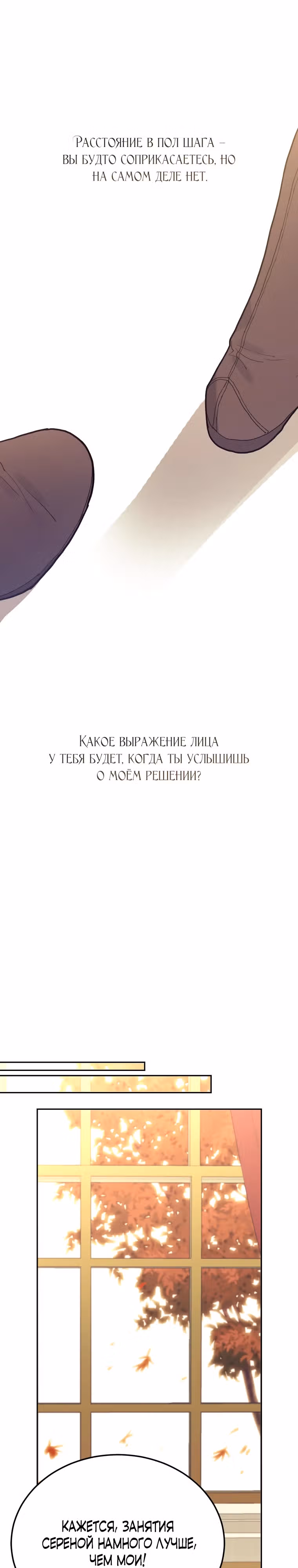 Пожалуй, откажусь от главного героя — Том 3 · Глава 70, страница 32