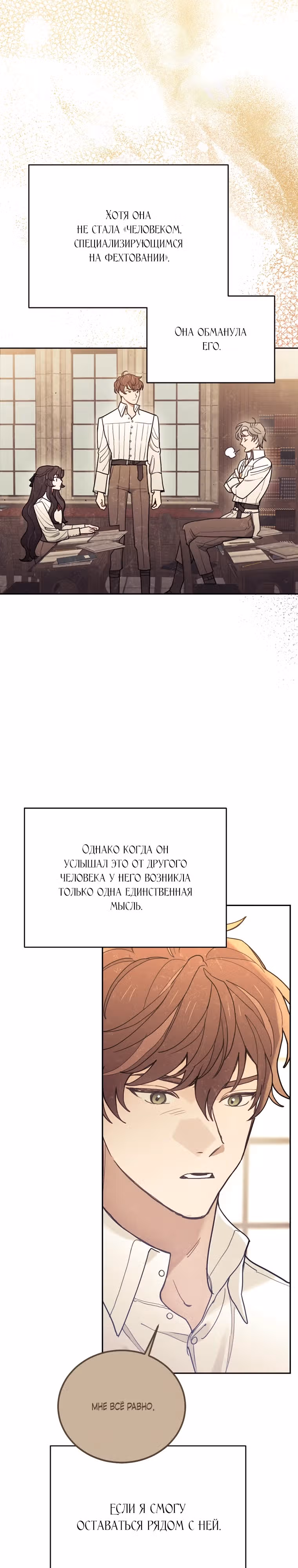 Пожалуй, откажусь от главного героя — Том 3 · Глава 70, страница 8