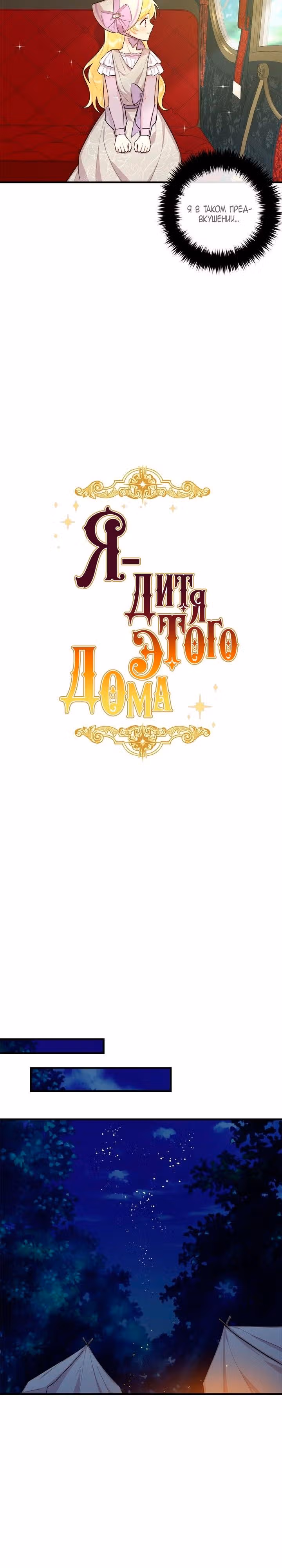 Я дитя этого дома — Том 2 · Глава 63, страница 3