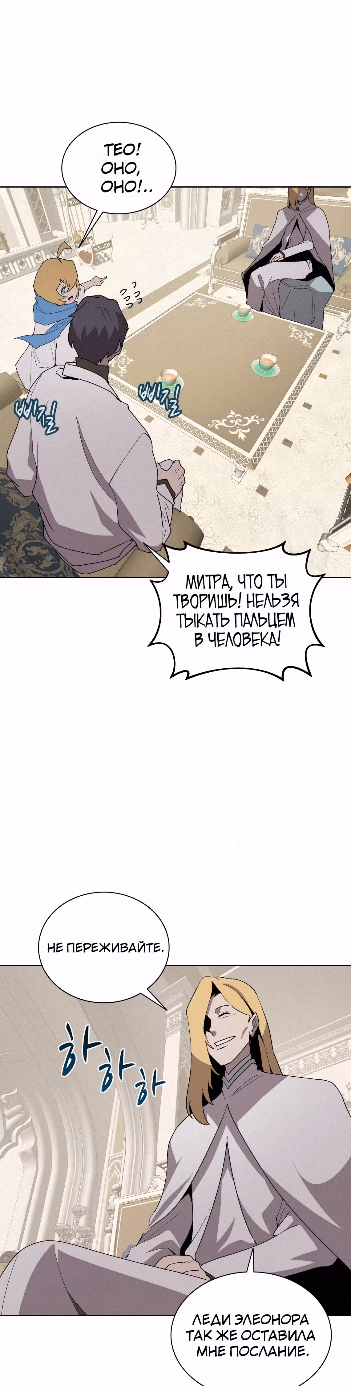 Маг, пожирающий книги — Том 2 · Глава 74, страница 11