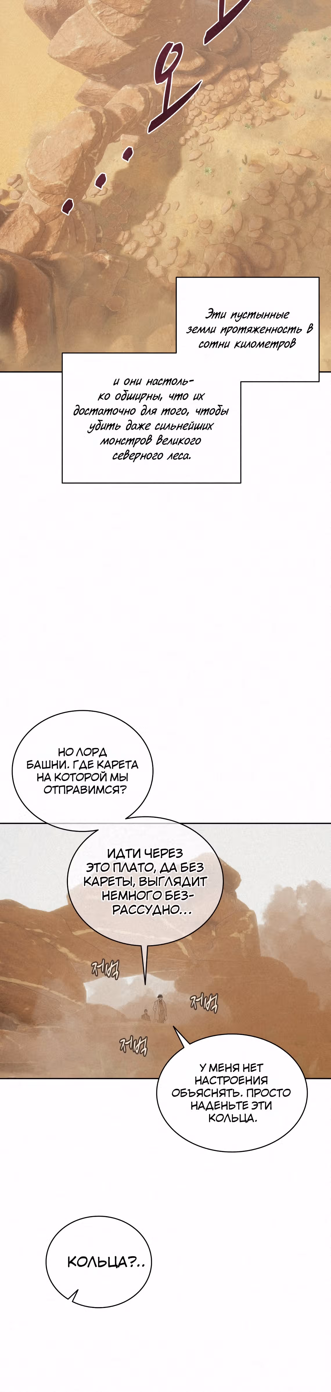 Маг, пожирающий книги — Том 2 · Глава 74, страница 34