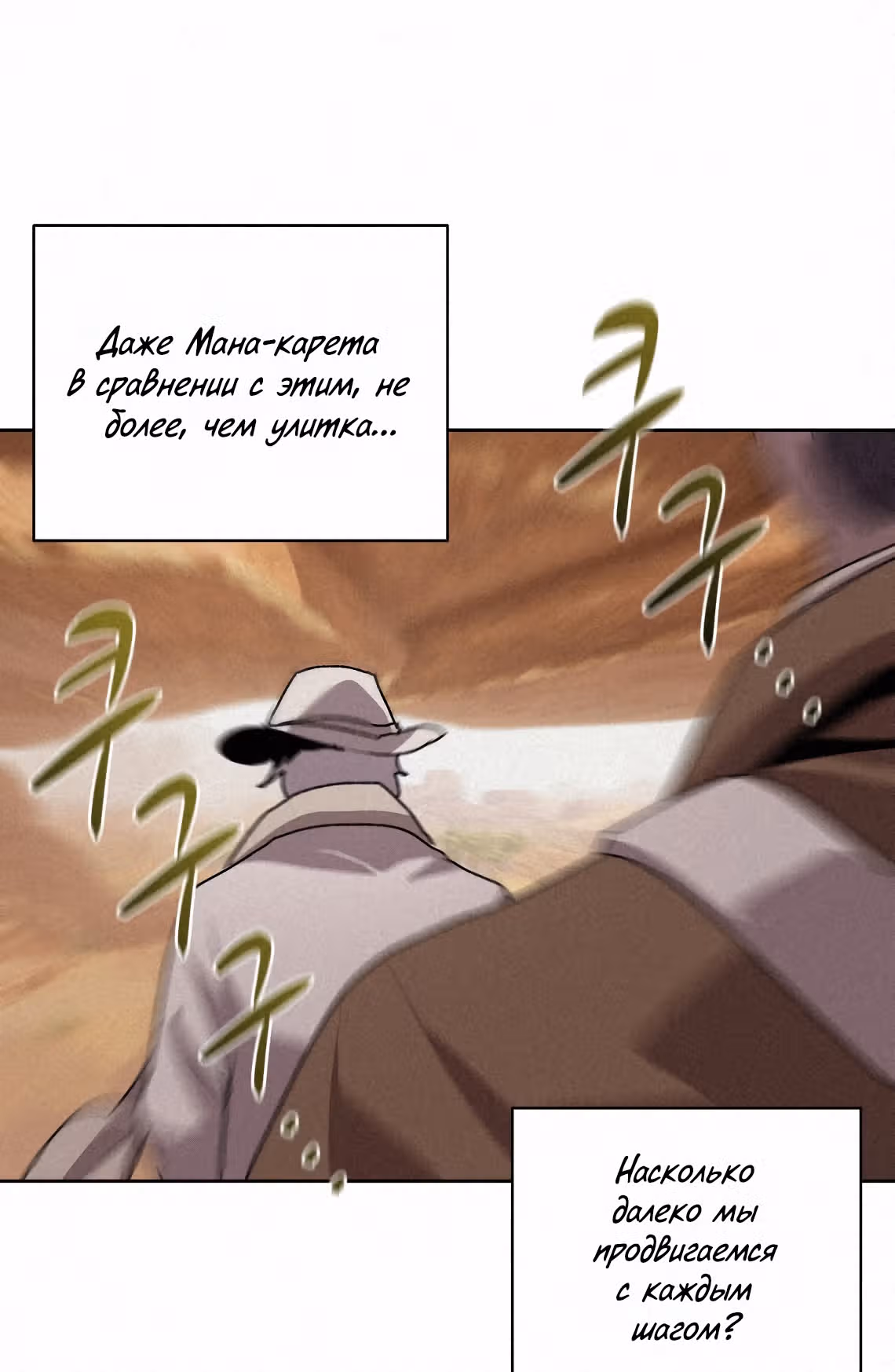 Маг, пожирающий книги — Том 2 · Глава 74, страница 41
