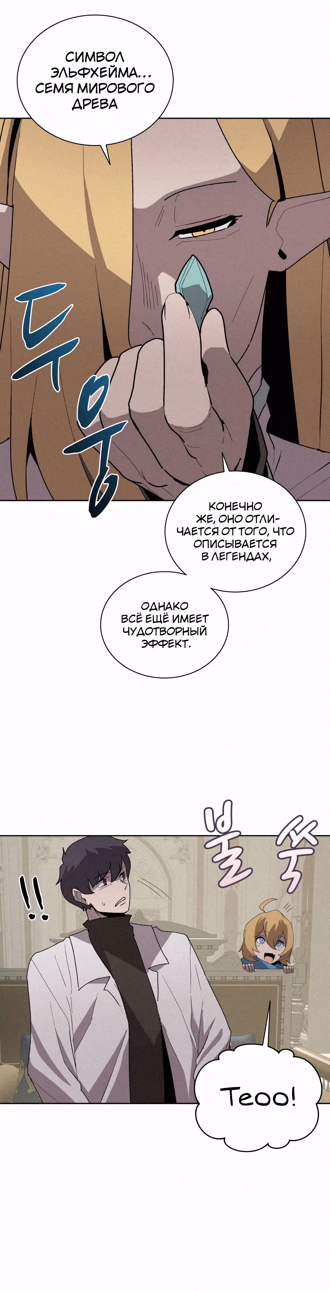 Маг, пожирающий книги — Том 2 · Глава 74, страница 9