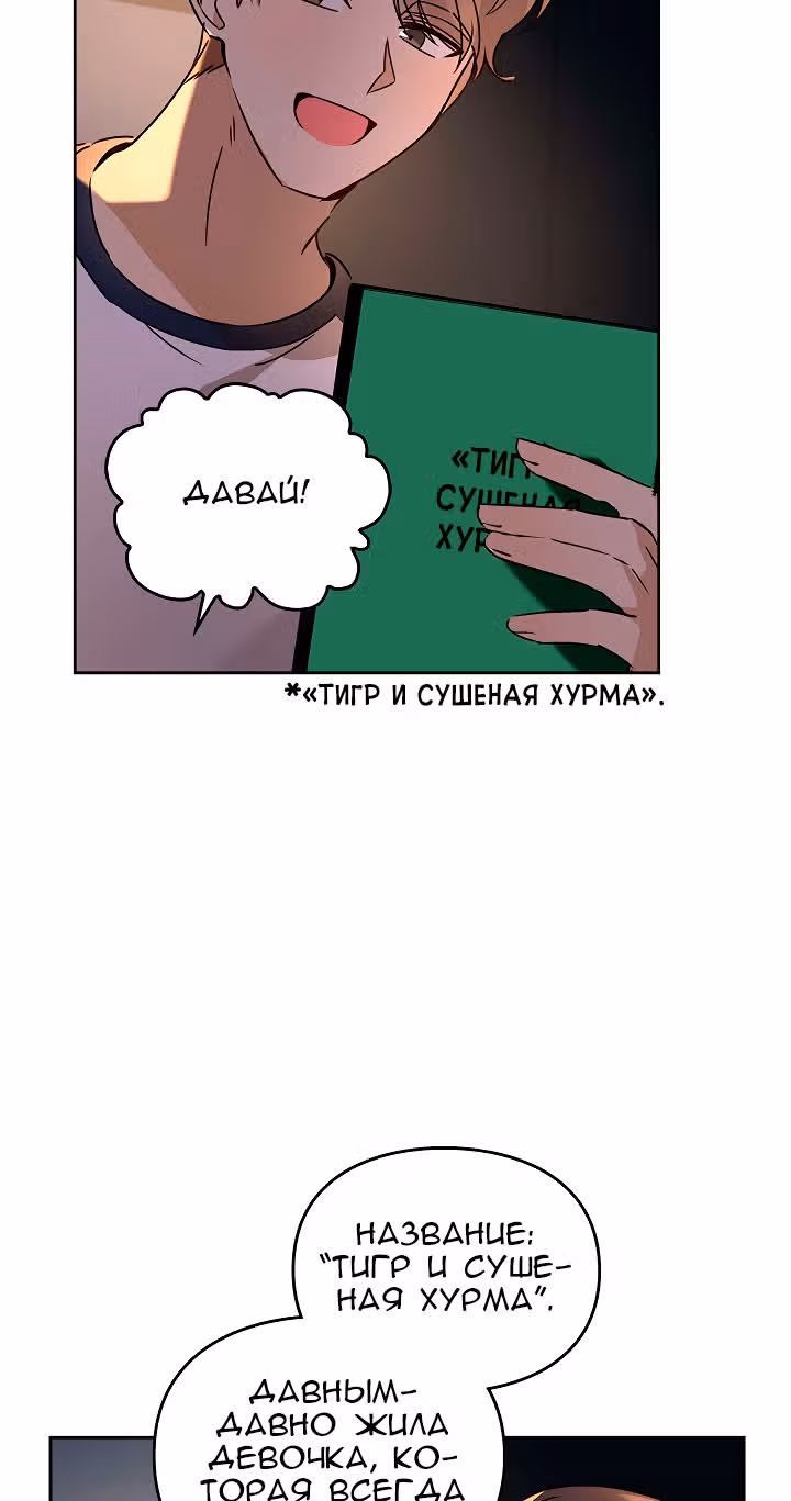 Я напрочь глупею рядом со своей дочкой — Том 1 · Глава 23, страница 53
