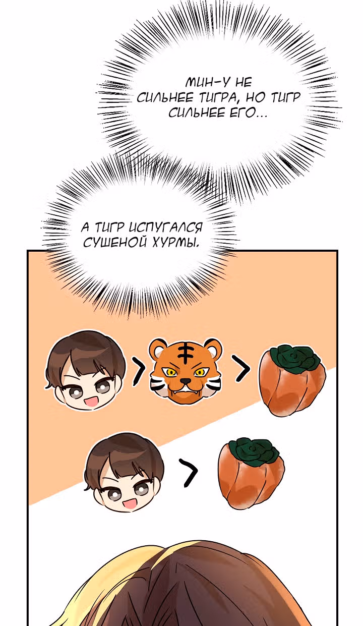 Я напрочь глупею рядом со своей дочкой — Том 1 · Глава 23, страница 74
