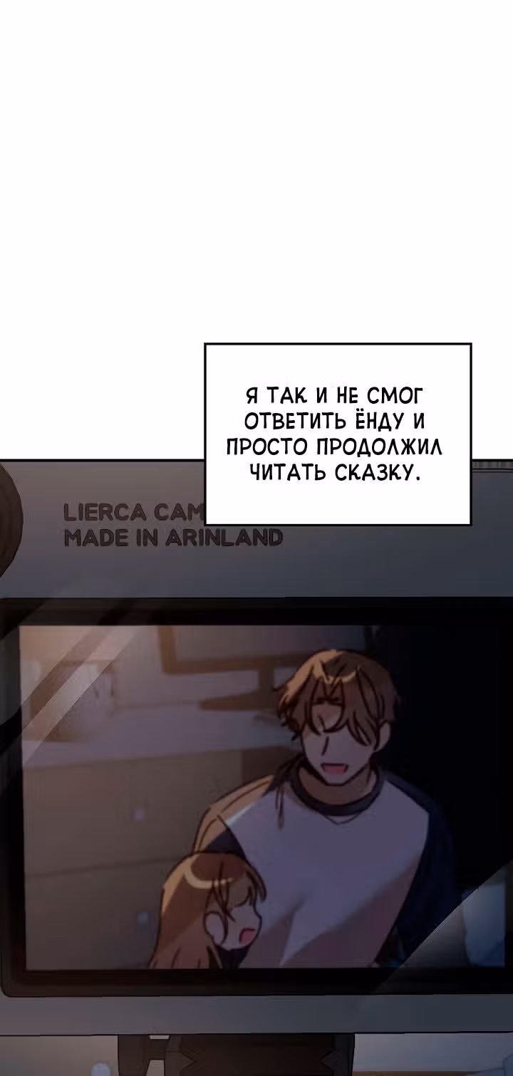 Я напрочь глупею рядом со своей дочкой — Том 1 · Глава 23, страница 77