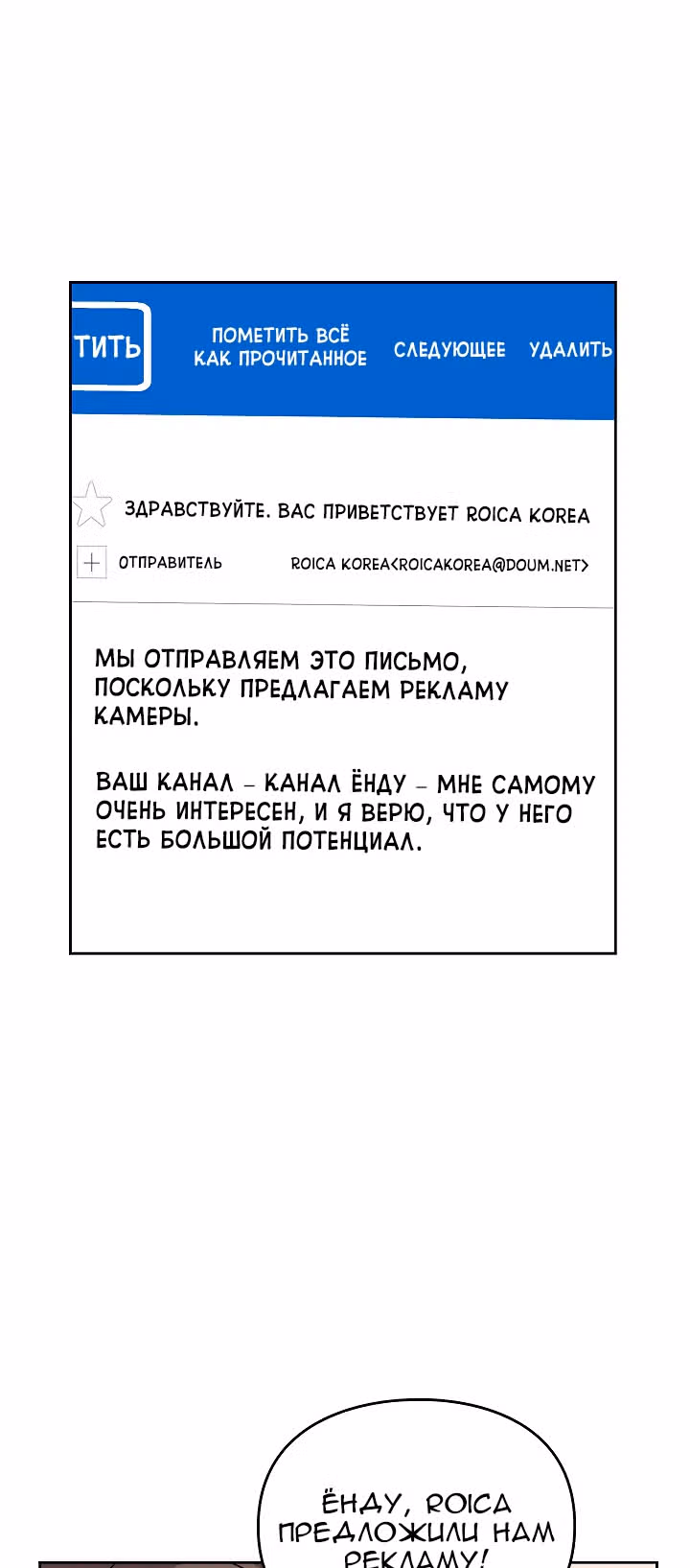 Я напрочь глупею рядом со своей дочкой — Том 1 · Глава 23, страница 10