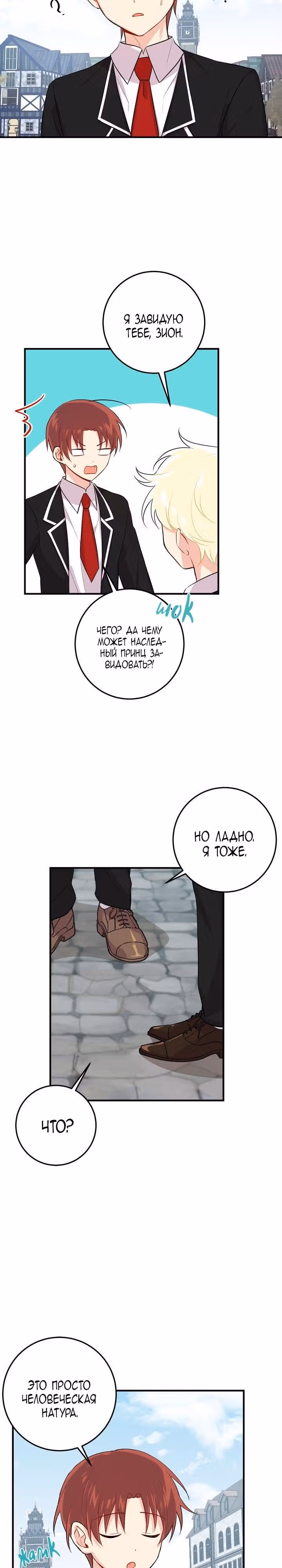 Я дитя этого дома — Том 2 · Глава 64, страница 6
