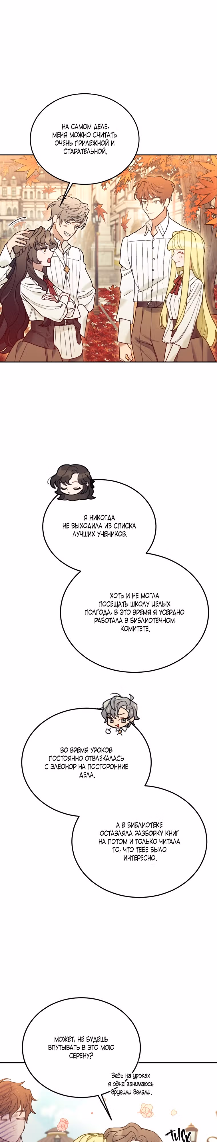 Пожалуй, откажусь от главного героя — Том 3 · Глава 71, страница 3