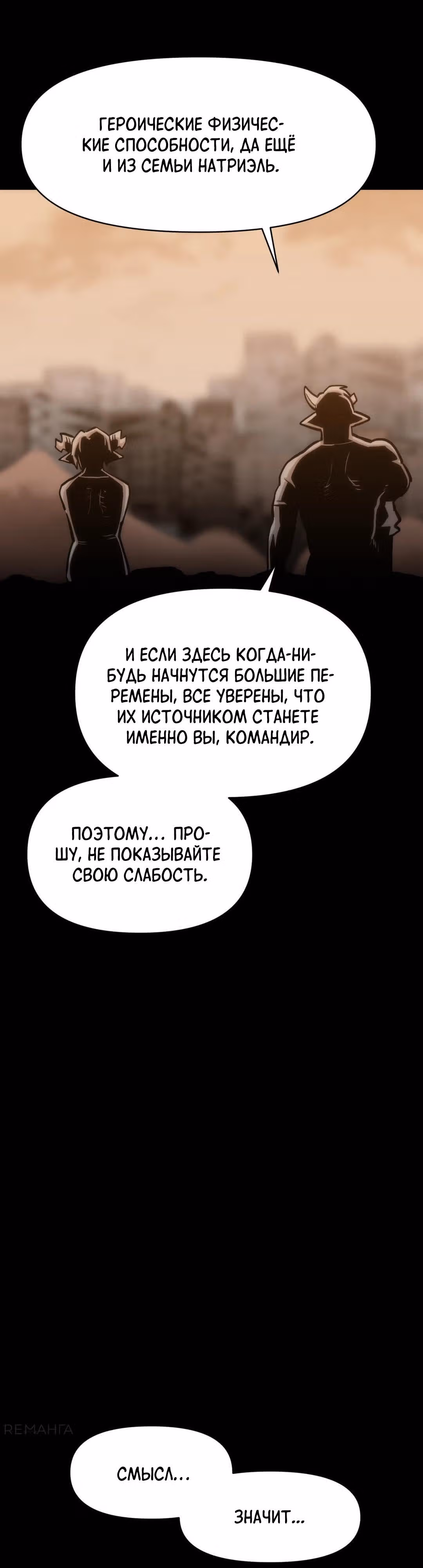 Для меня игра - убийство — Том 2 · Глава 40, страница 12