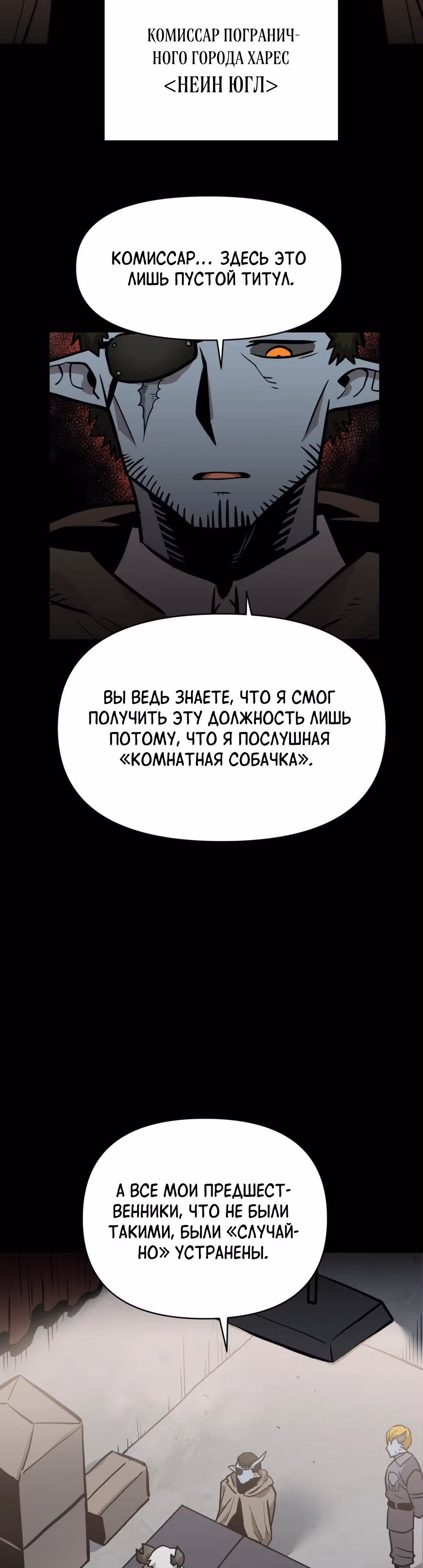 Для меня игра - убийство — Том 2 · Глава 40, страница 15