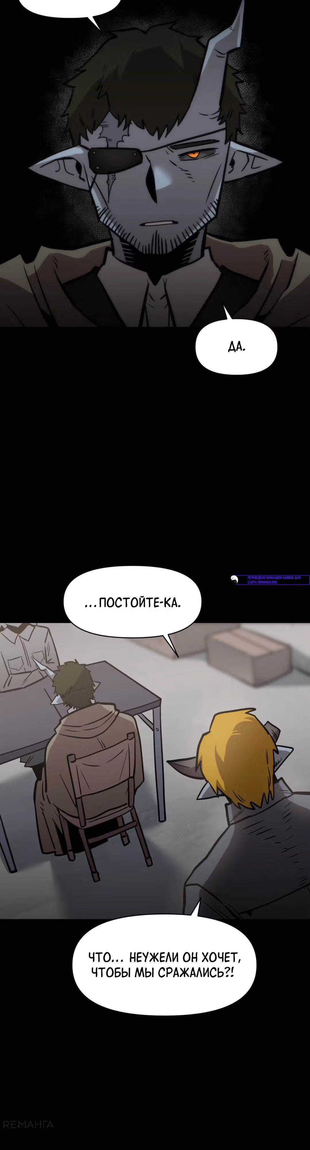 Для меня игра - убийство — Том 2 · Глава 40, страница 19