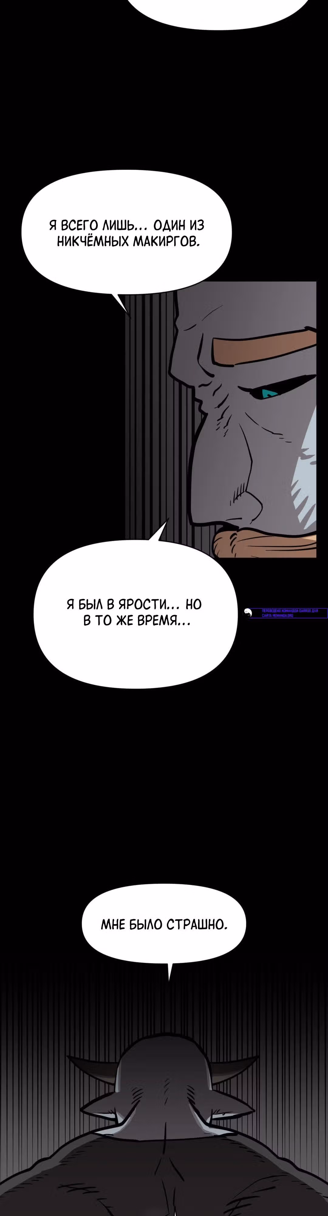 Для меня игра - убийство — Том 2 · Глава 40, страница 3