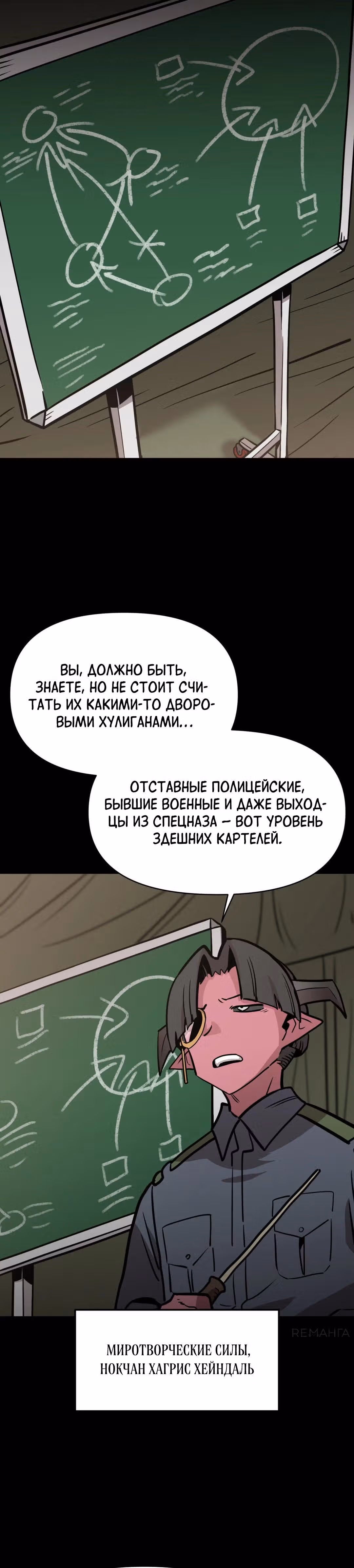 Для меня игра - убийство — Том 2 · Глава 40, страница 23