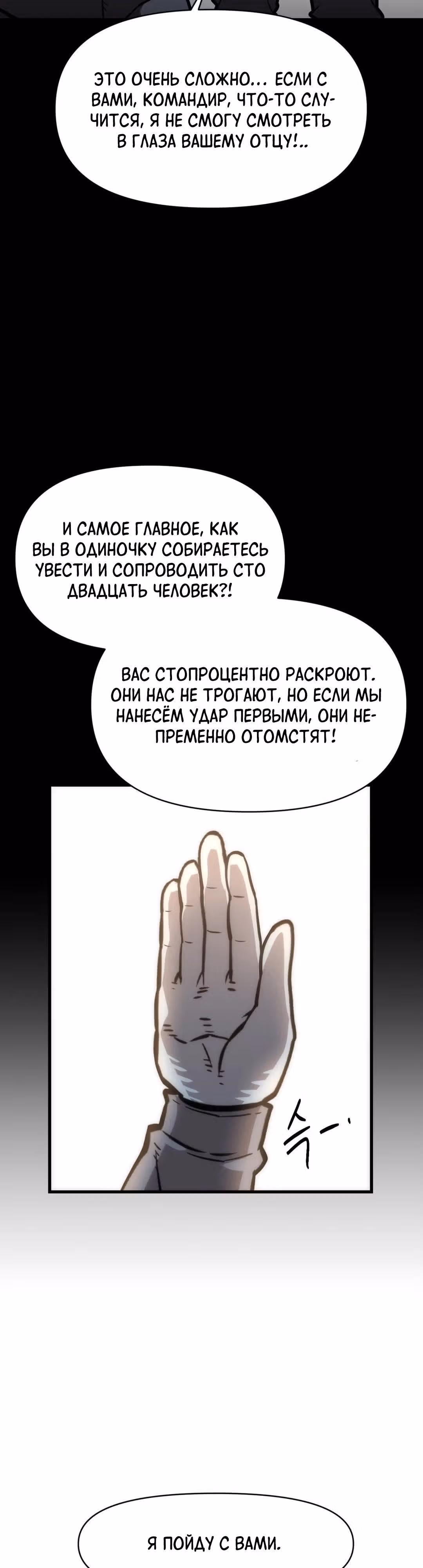 Для меня игра - убийство — Том 2 · Глава 40, страница 30