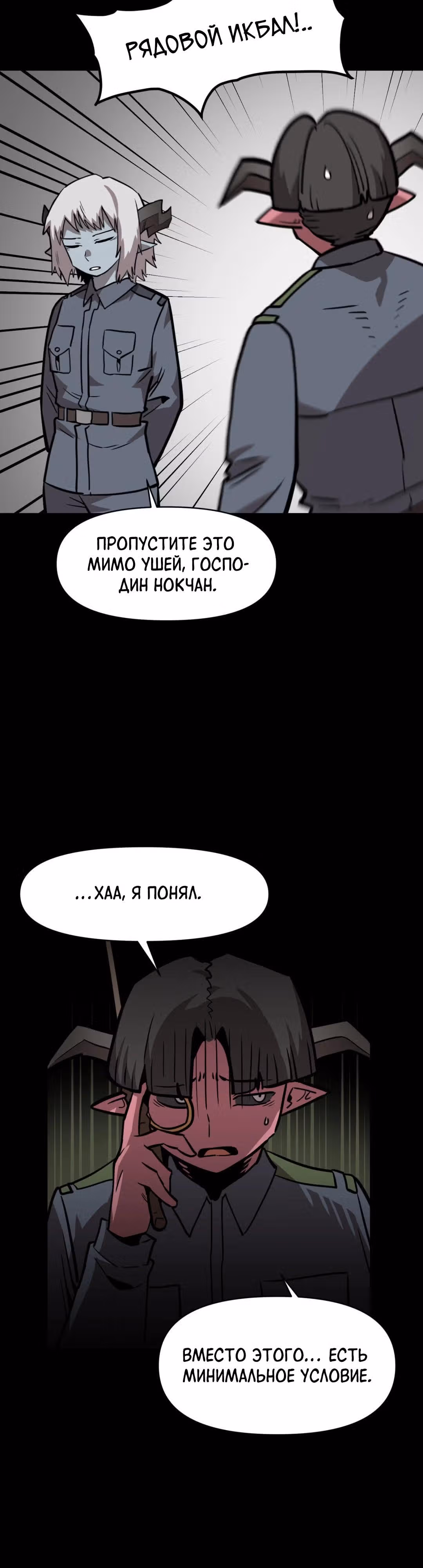Для меня игра - убийство — Том 2 · Глава 40, страница 35