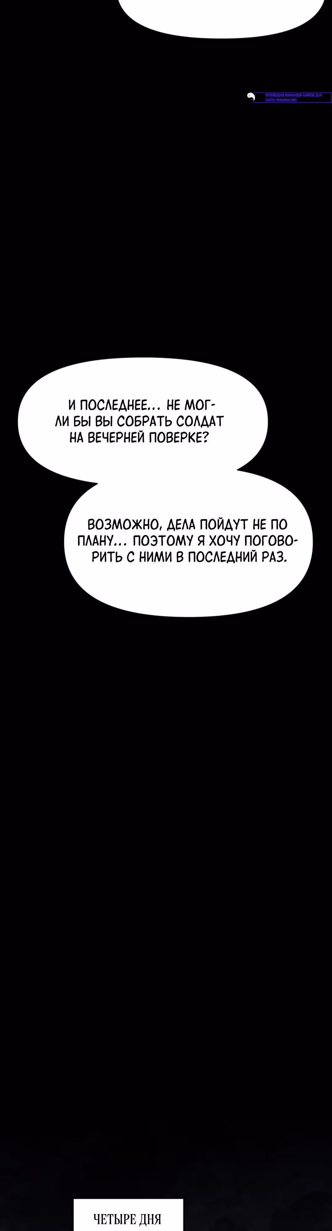 Для меня игра - убийство — Том 2 · Глава 40, страница 37