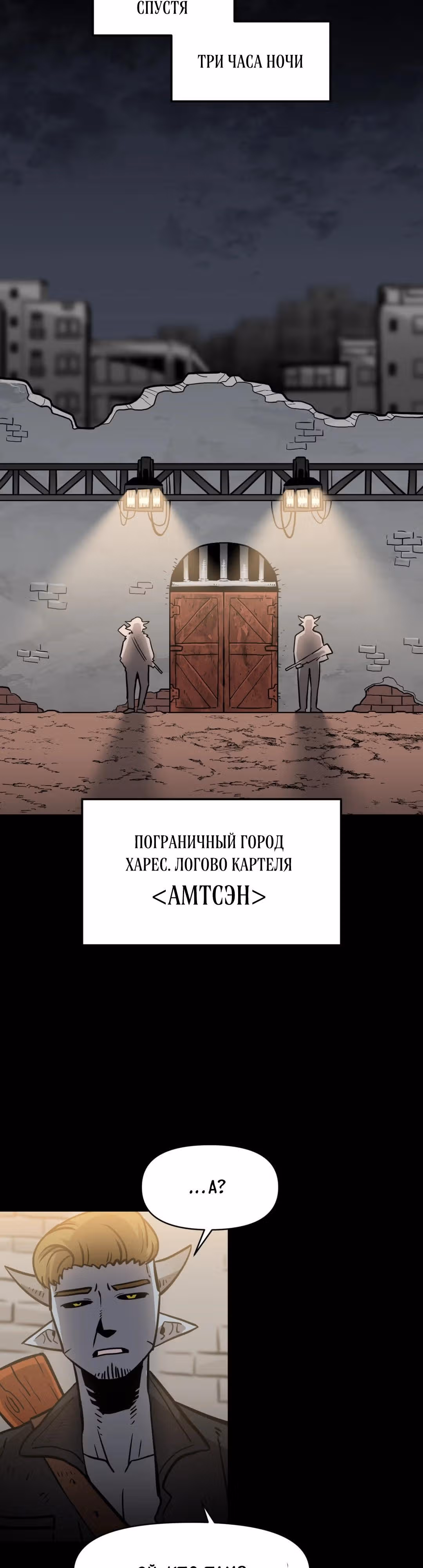 Для меня игра - убийство — Том 2 · Глава 40, страница 38