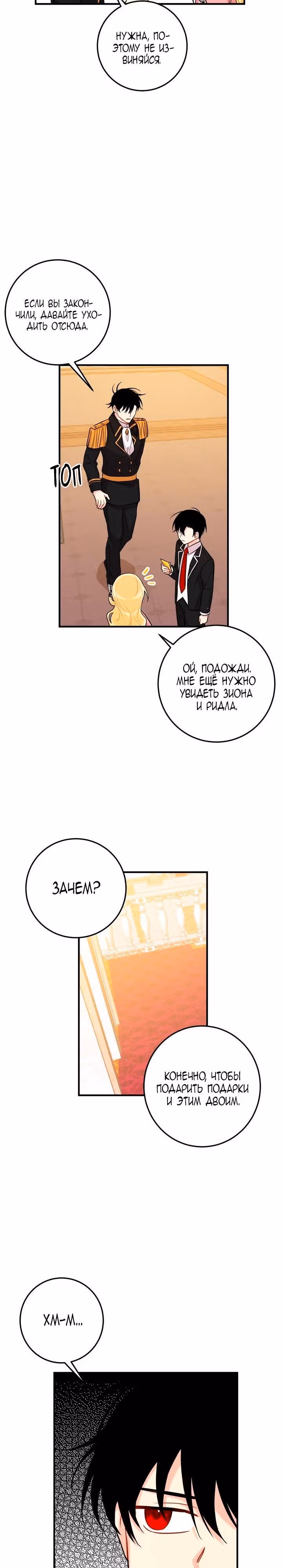 Я дитя этого дома — Том 2 · Глава 65, страница 16