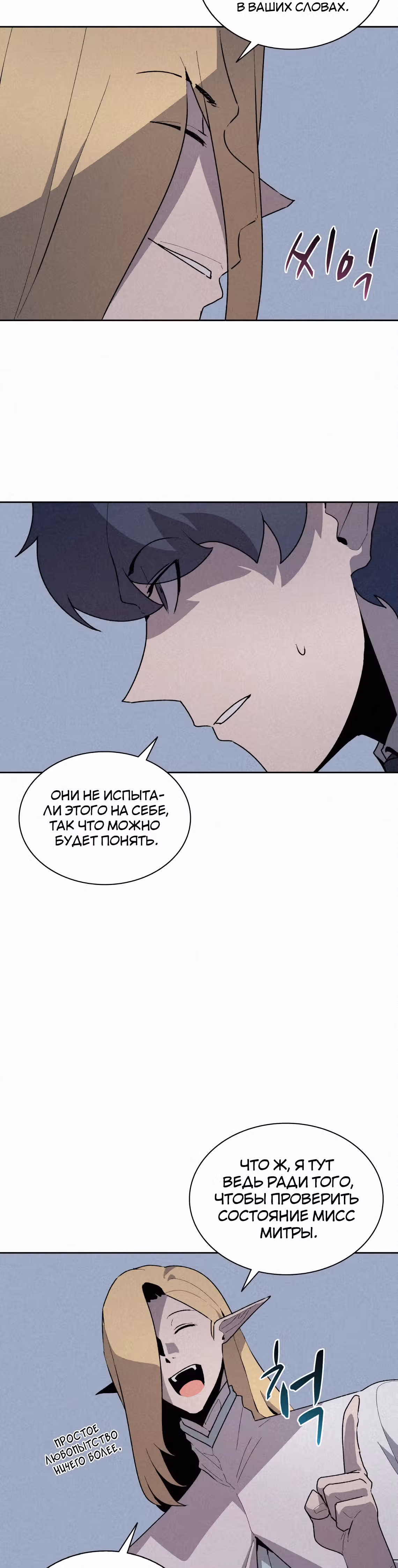 Маг, пожирающий книги — Том 2 · Глава 75, страница 12