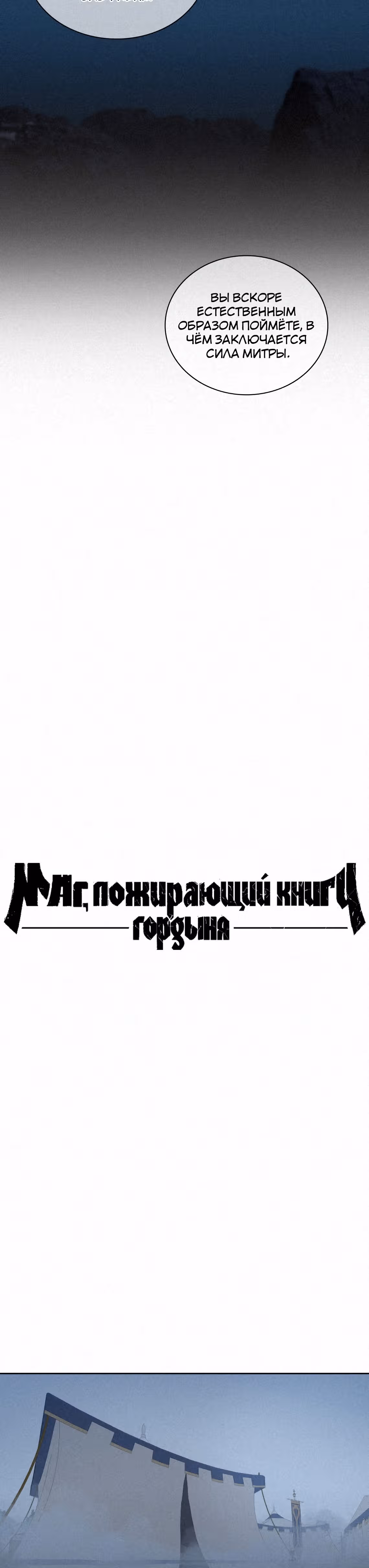 Маг, пожирающий книги — Том 2 · Глава 75, страница 16