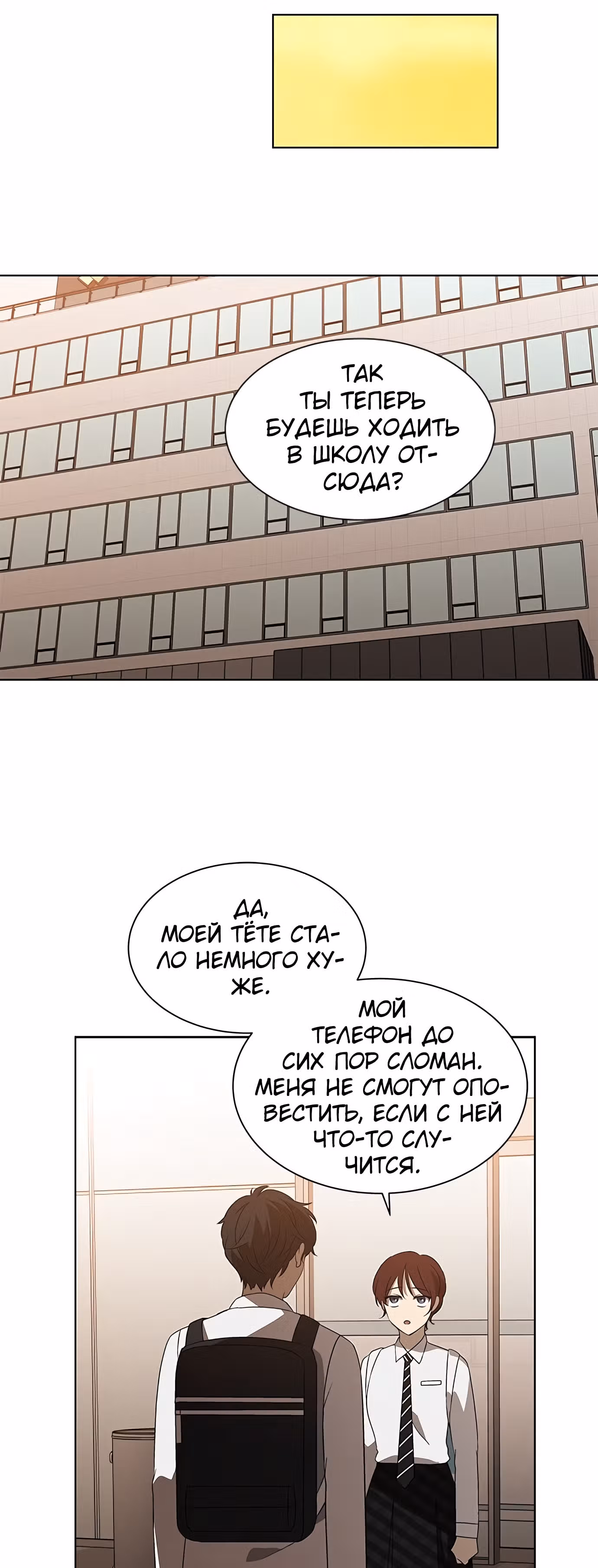 Это Моё — Том 1 · Глава 23, страница 28