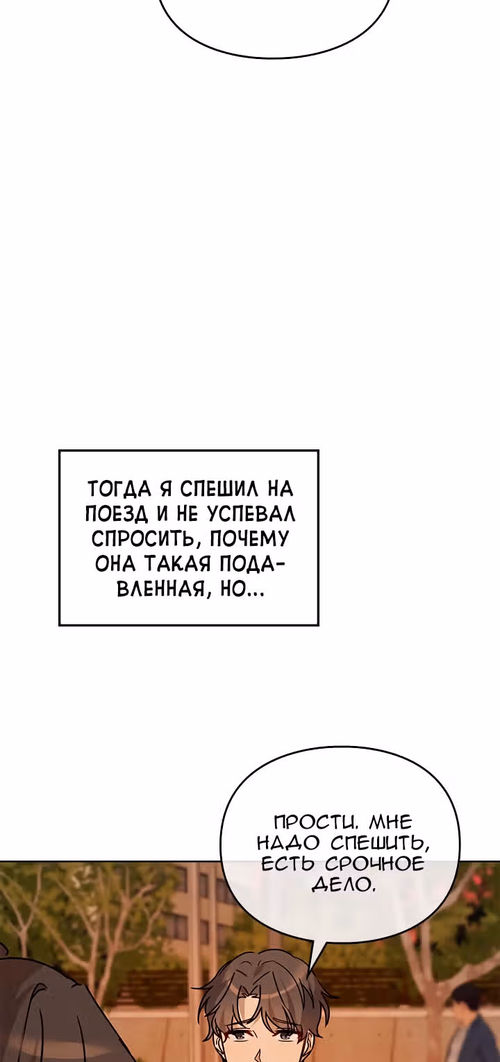 Я напрочь глупею рядом со своей дочкой — Том 1 · Глава 24, страница 43