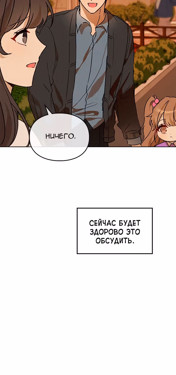 Я напрочь глупею рядом со своей дочкой — Том 1 · Глава 24, страница 44
