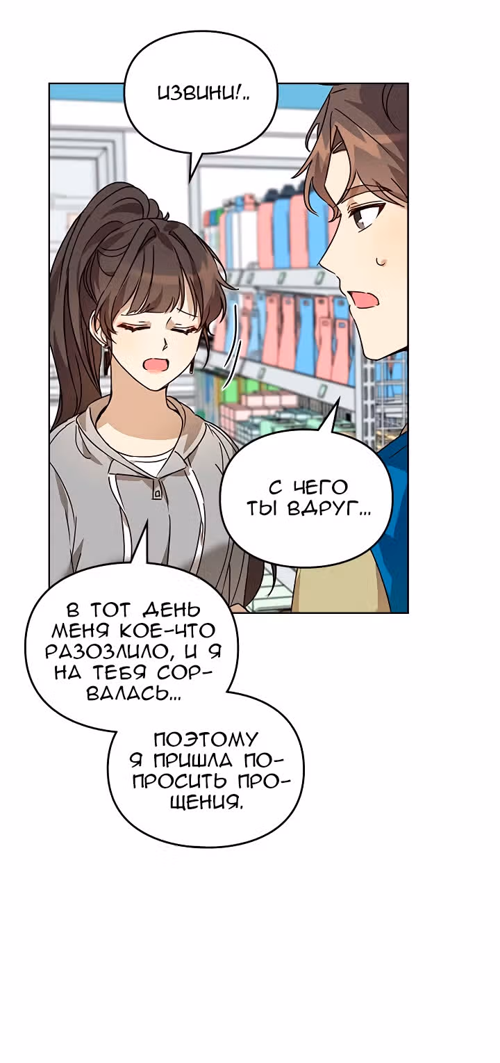Я напрочь глупею рядом со своей дочкой — Том 1 · Глава 24, страница 45