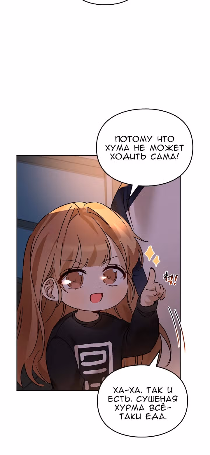 Я напрочь глупею рядом со своей дочкой — Том 1 · Глава 24, страница 6