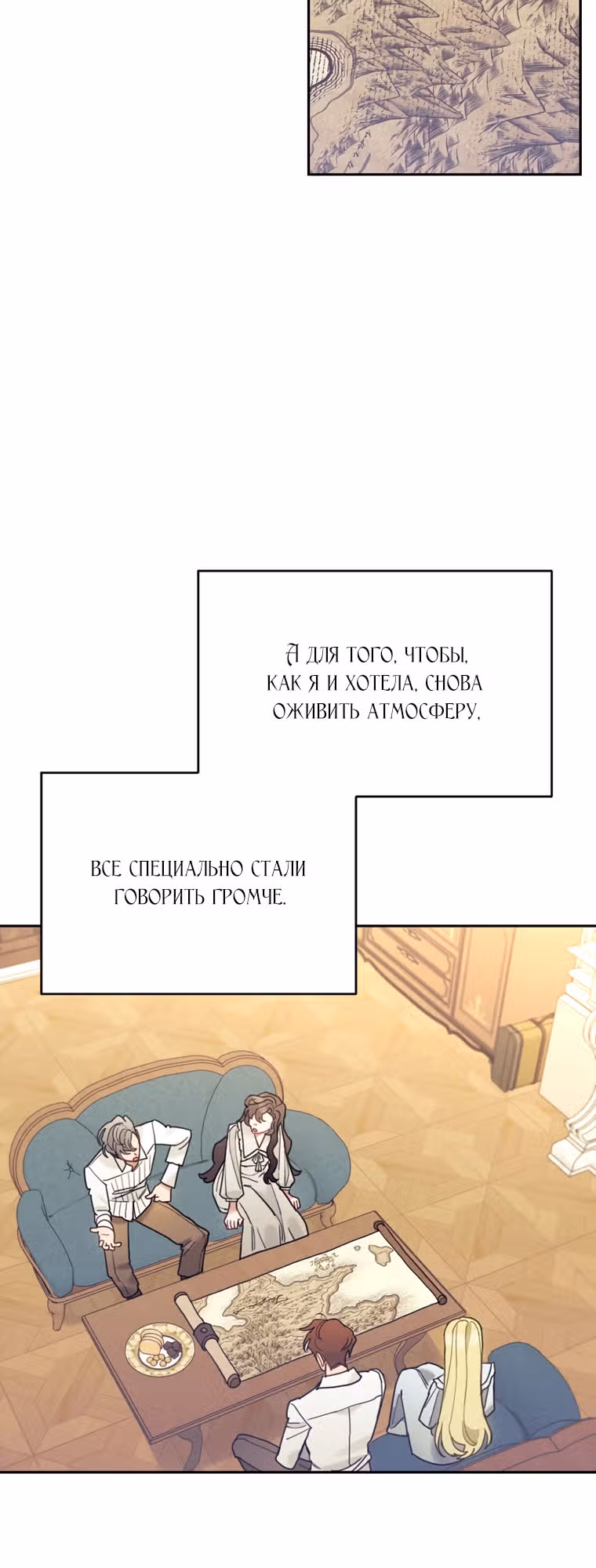 Пожалуй, откажусь от главного героя — Том 3 · Глава 72, страница 22