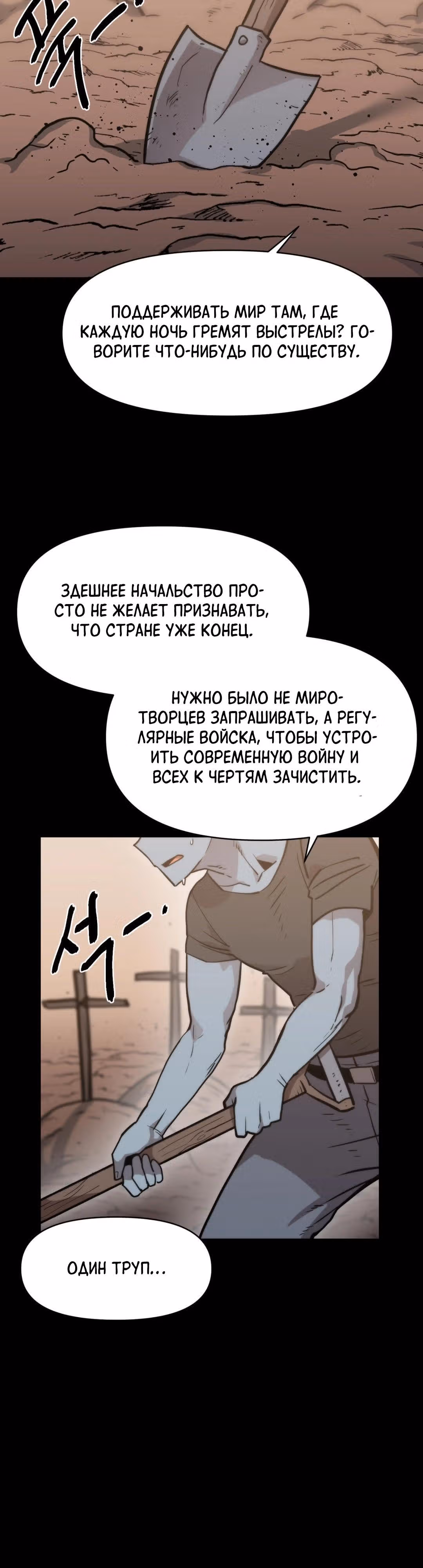 Для меня игра - убийство — Том 2 · Глава 39, страница 2