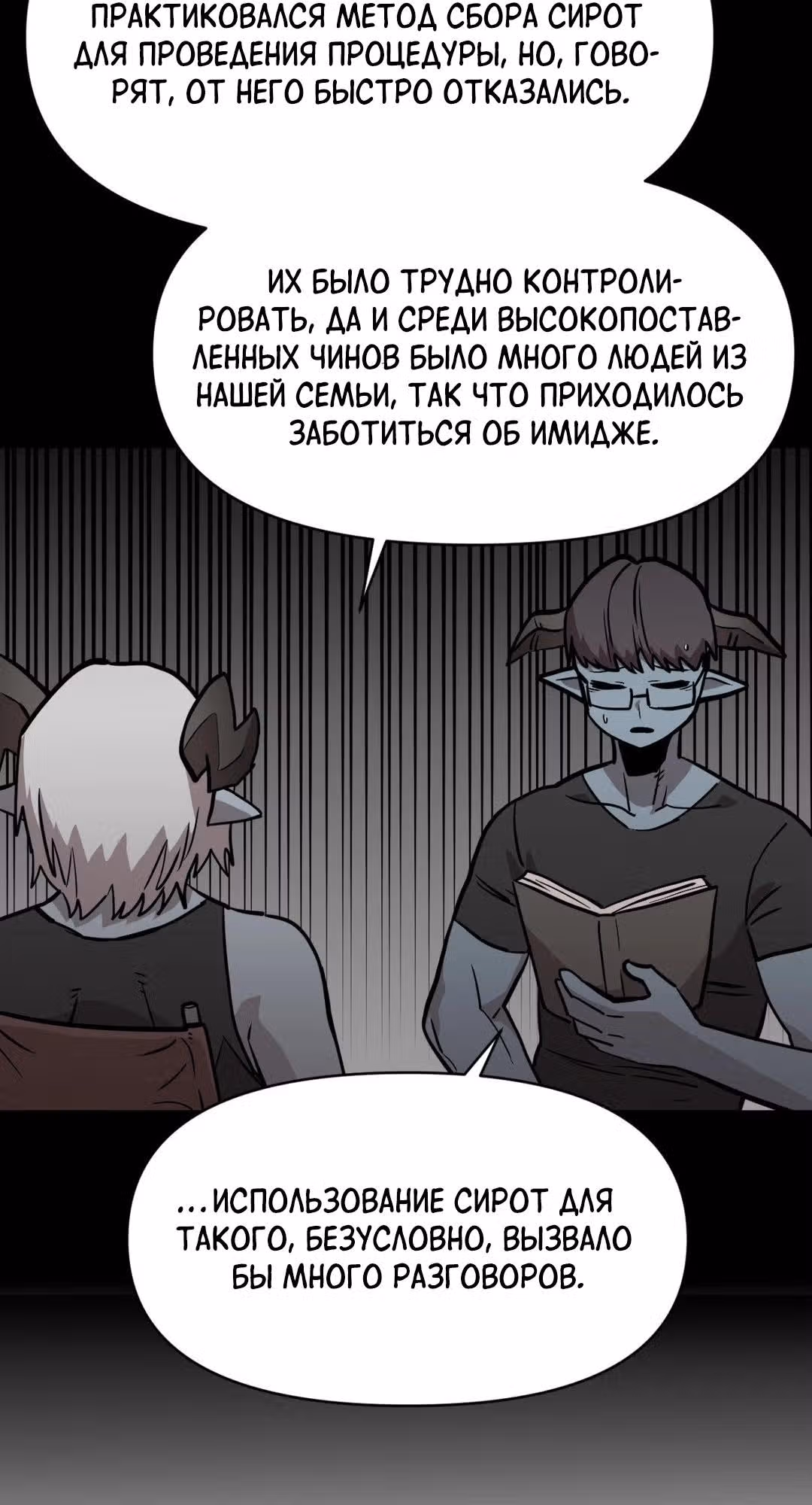 Для меня игра - убийство — Том 2 · Глава 39, страница 16
