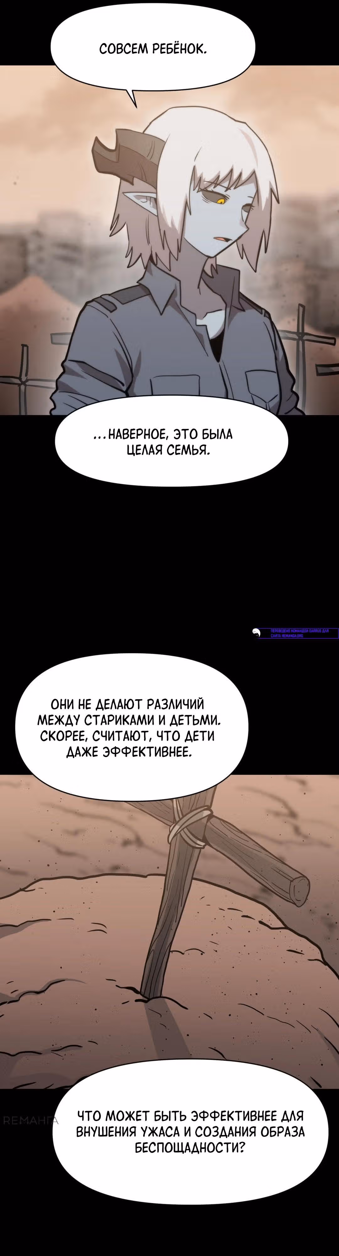 Для меня игра - убийство — Том 2 · Глава 39, страница 3