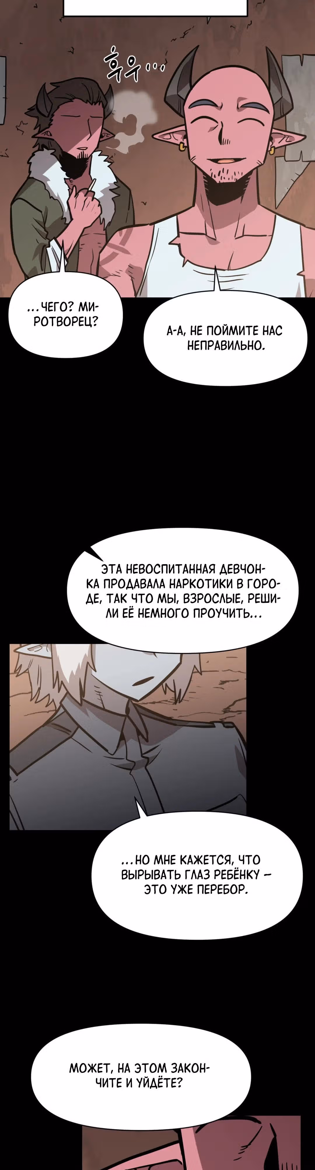 Для меня игра - убийство — Том 2 · Глава 39, страница 26
