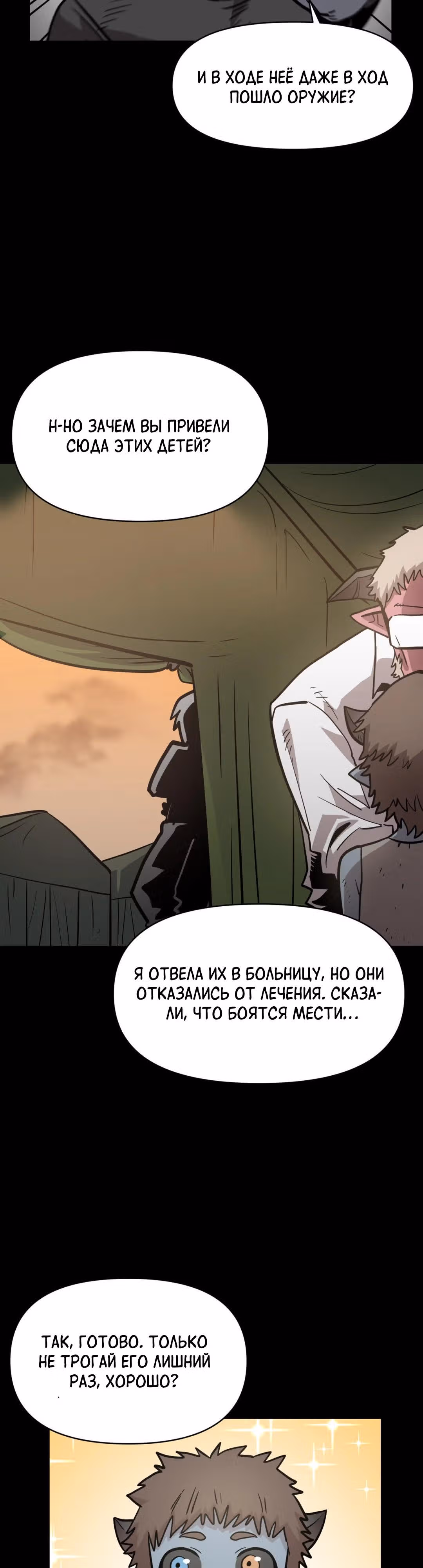 Для меня игра - убийство — Том 2 · Глава 39, страница 34