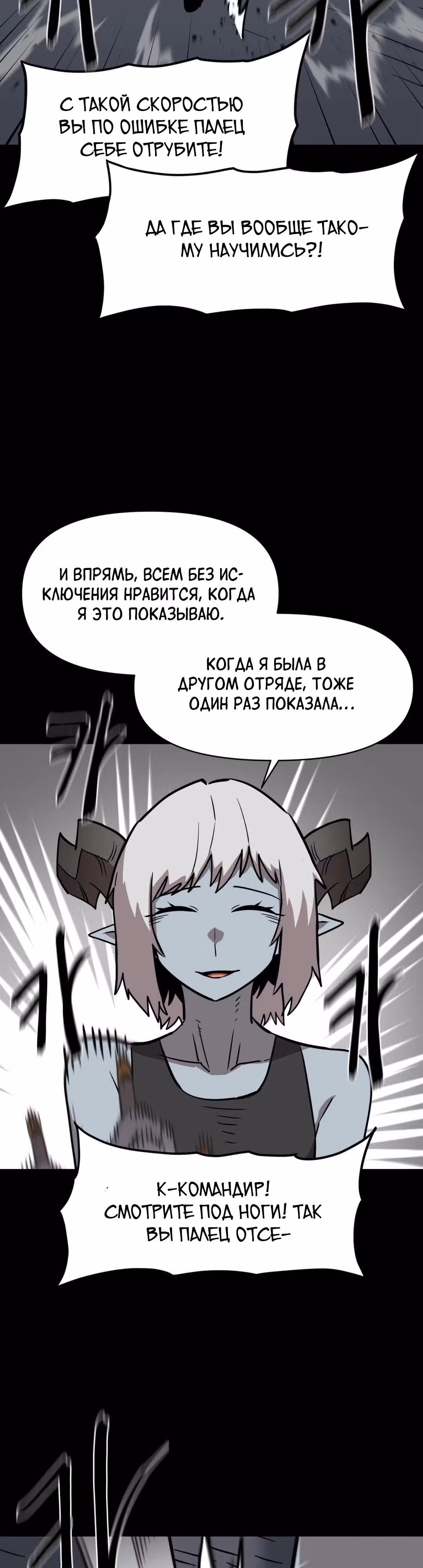 Для меня игра - убийство — Том 2 · Глава 39, страница 7