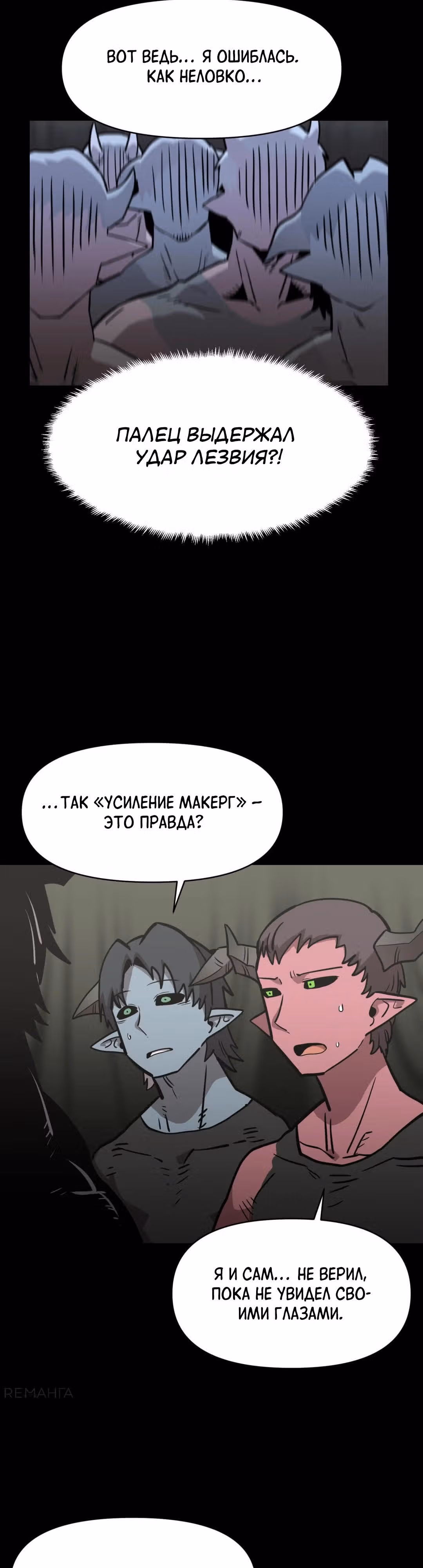 Для меня игра - убийство — Том 2 · Глава 39, страница 9