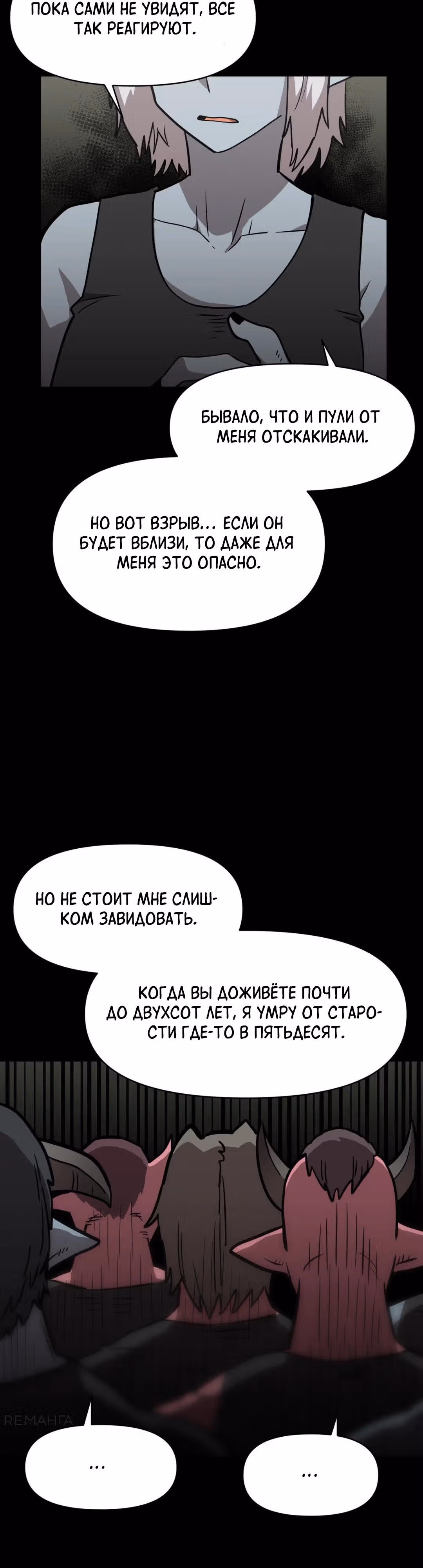 Для меня игра - убийство — Том 2 · Глава 39, страница 10
