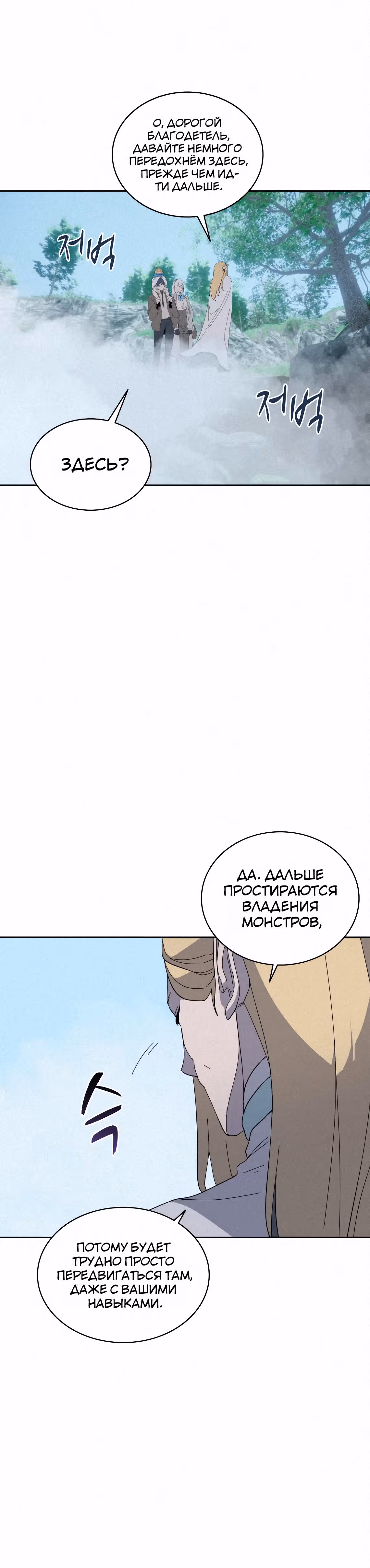 Маг, пожирающий книги — Том 2 · Глава 76, страница 16