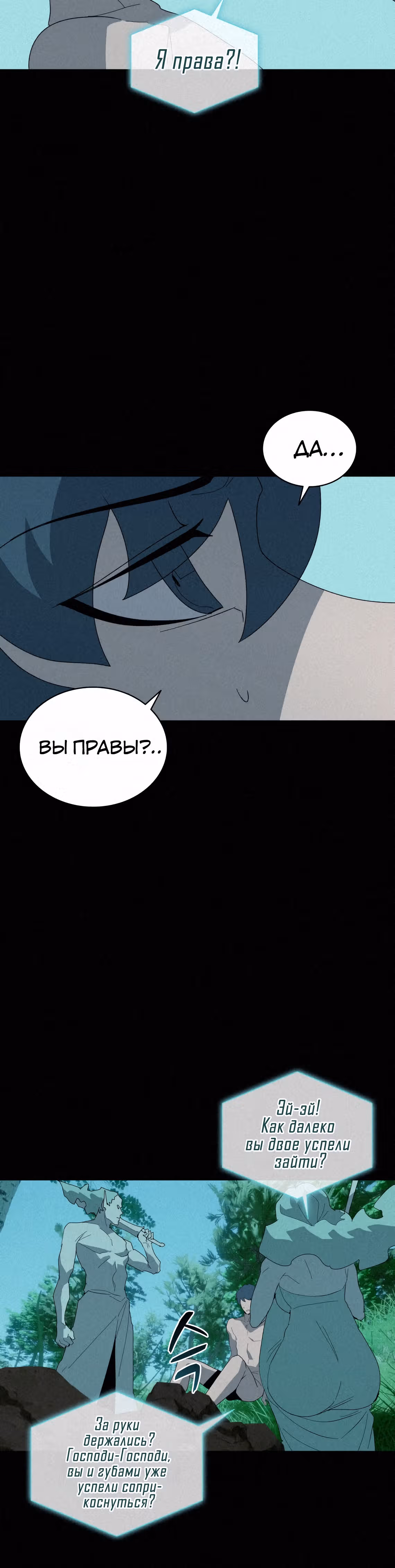 Маг, пожирающий книги — Том 2 · Глава 76, страница 28