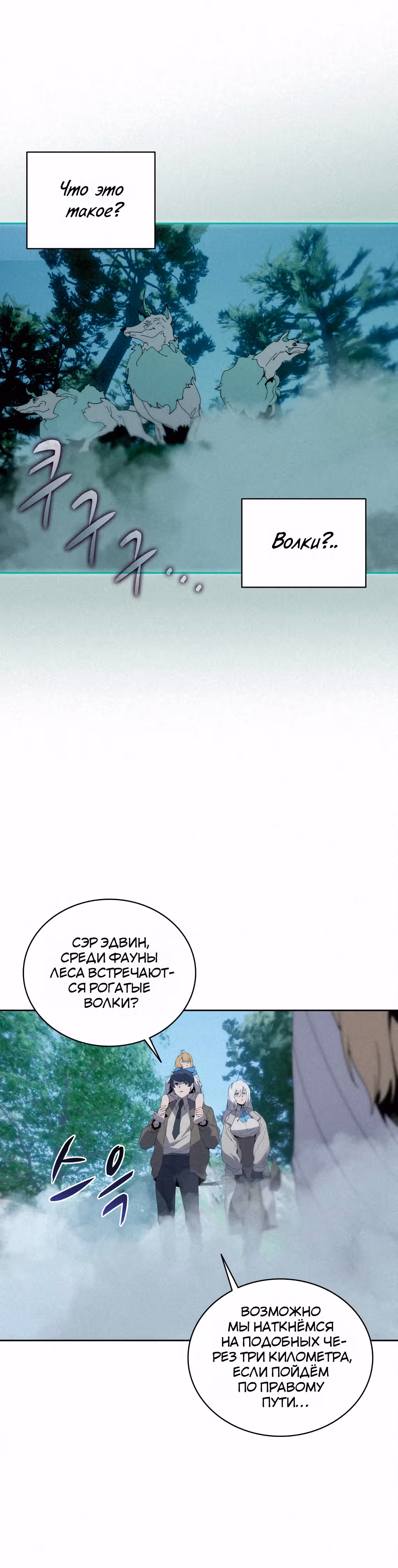 Маг, пожирающий книги — Том 2 · Глава 76, страница 4