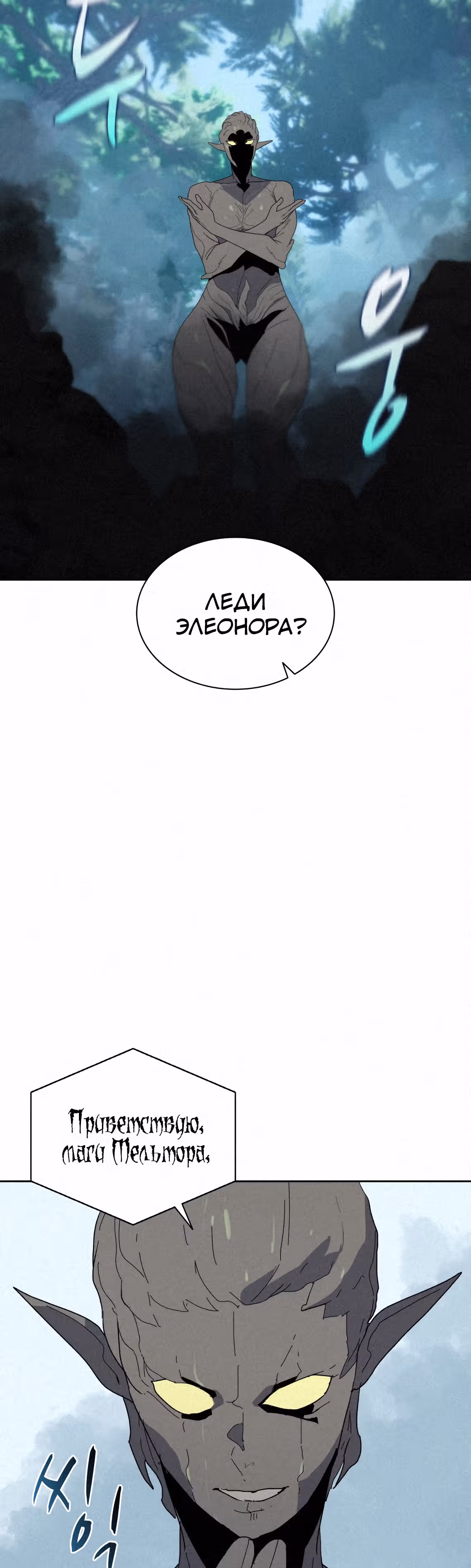 Маг, пожирающий книги — Том 2 · Глава 76, страница 43