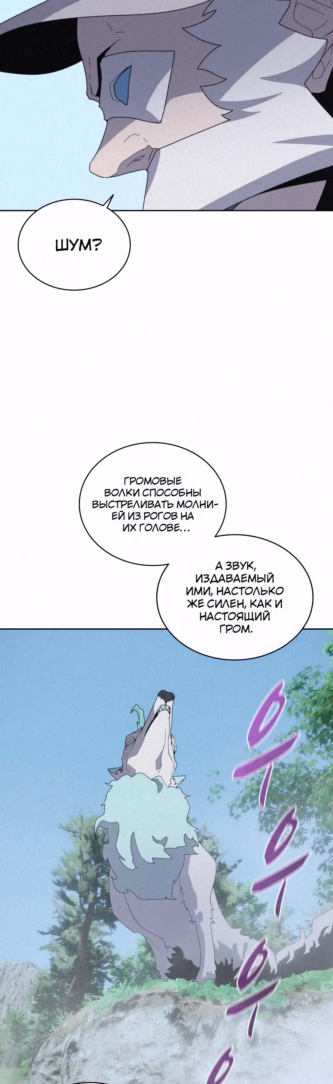 Маг, пожирающий книги — Том 2 · Глава 76, страница 8