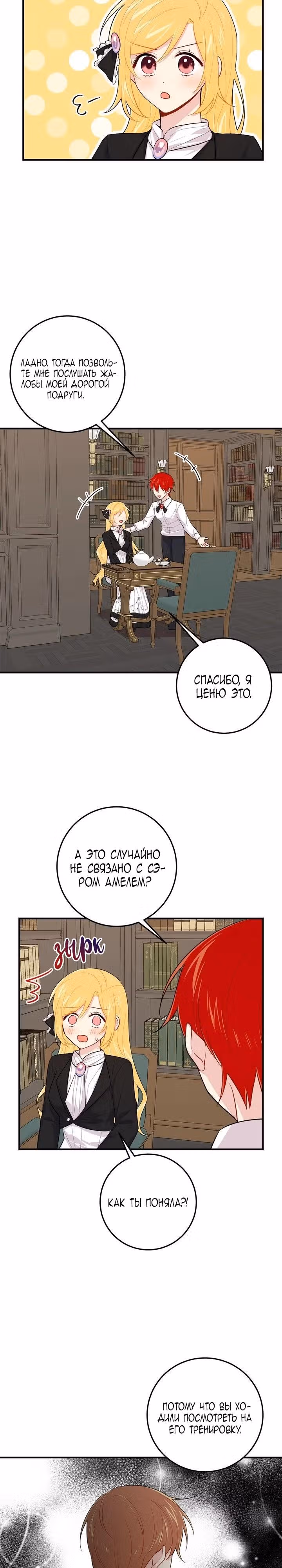 Я дитя этого дома — Том 2 · Глава 68, страница 13